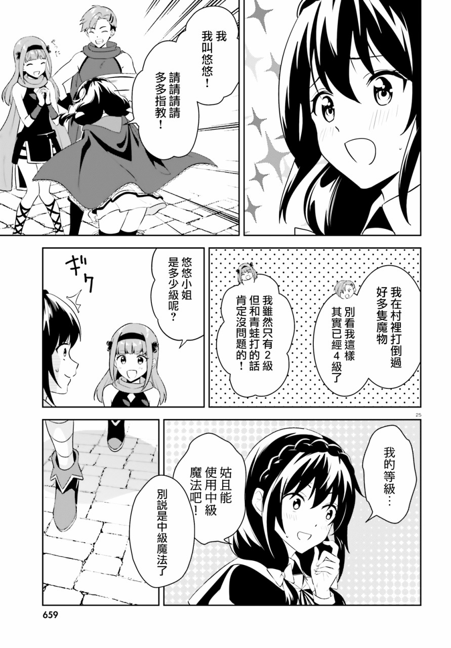 为这个美好的世界献上爆炎！漫画,续20话5图