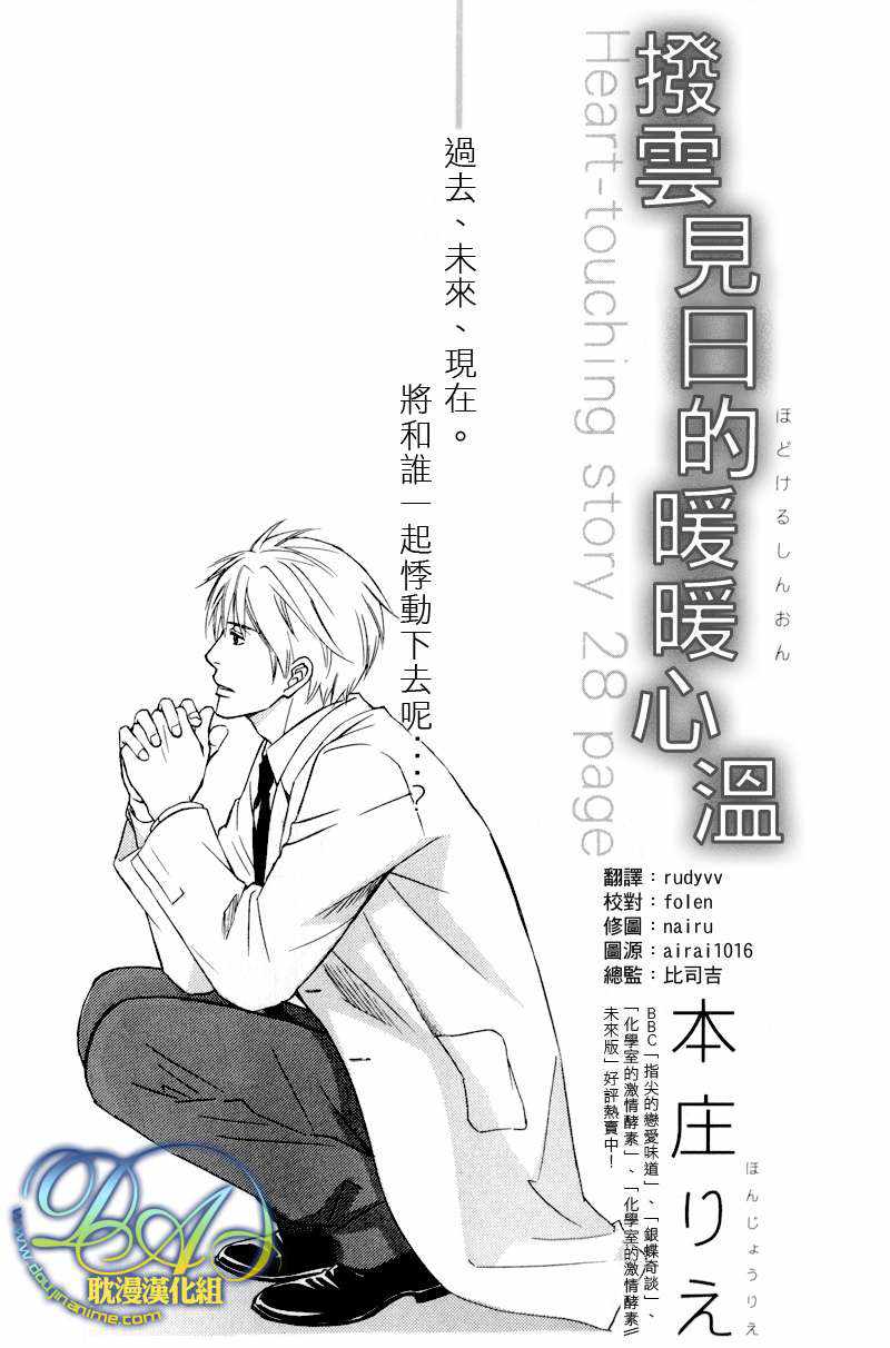 拨云见日心有灵犀漫画,第1话1图