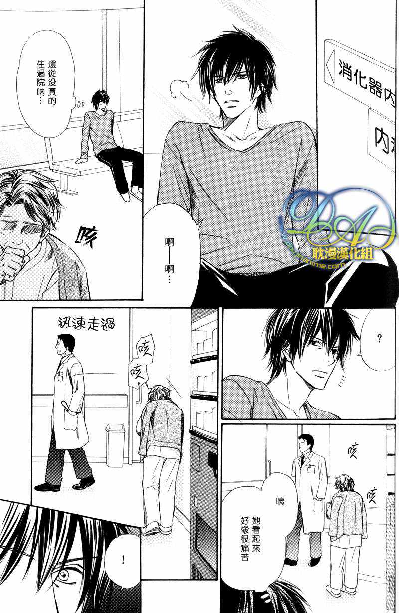 拨云见日心有灵犀漫画,第1话5图