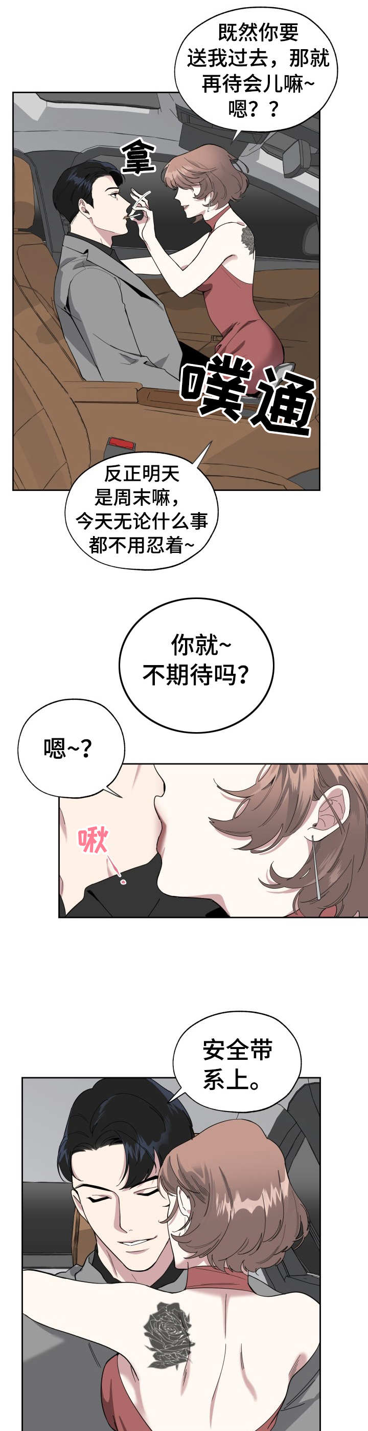 威胁他人会被判处多少年有期徒刑漫画,第7章：刺激3图
