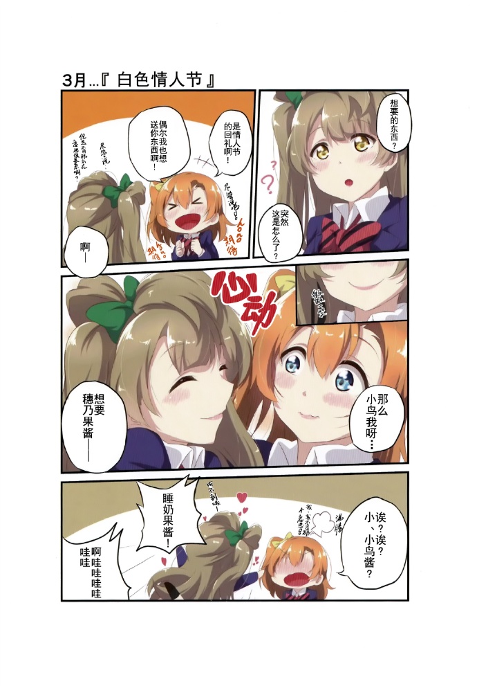 淡淡果香指甲油漫画,短篇4图