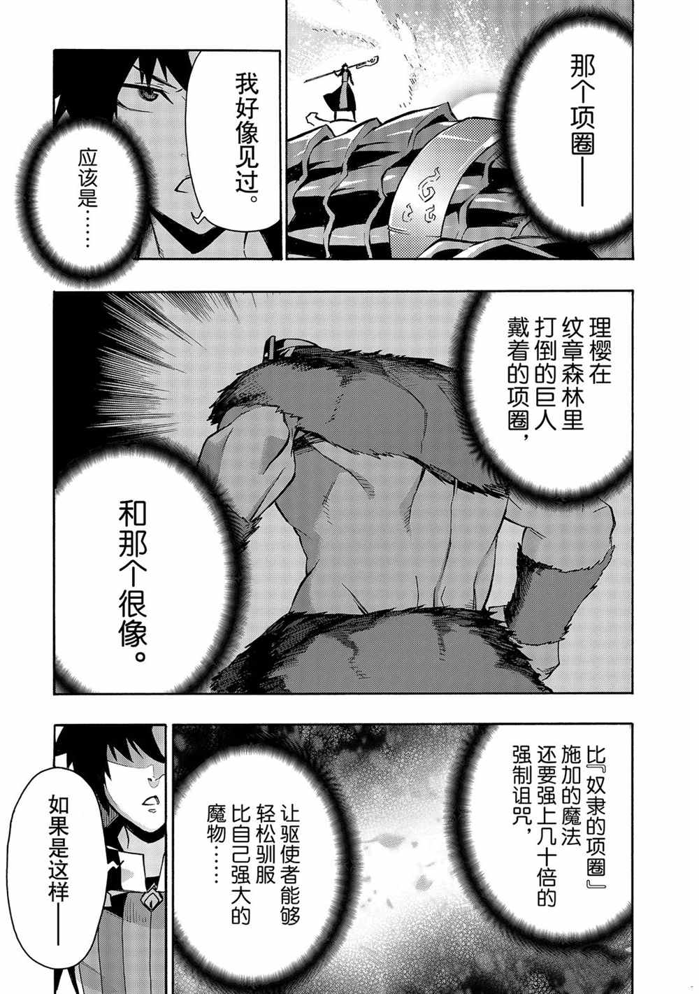 黑之召唤士中文漫画,第60话试看版3图