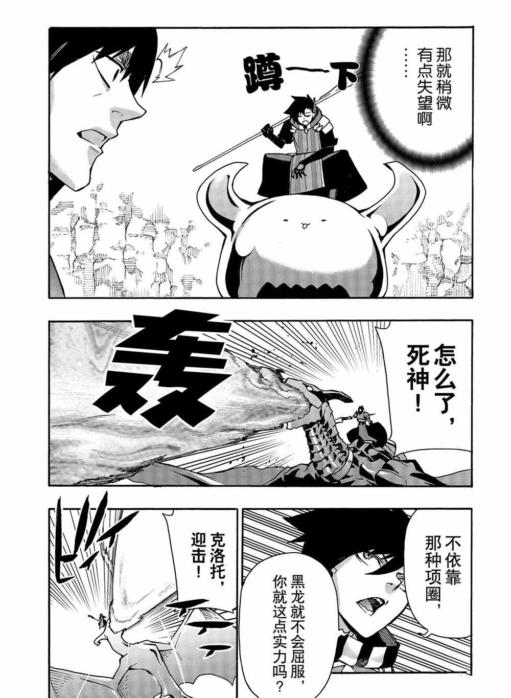 黑之召唤士中文漫画,第60话试看版4图