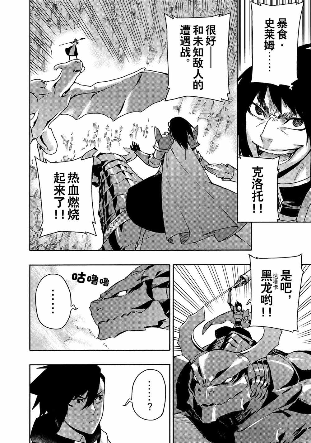 黑之召唤士中文漫画,第60话试看版2图