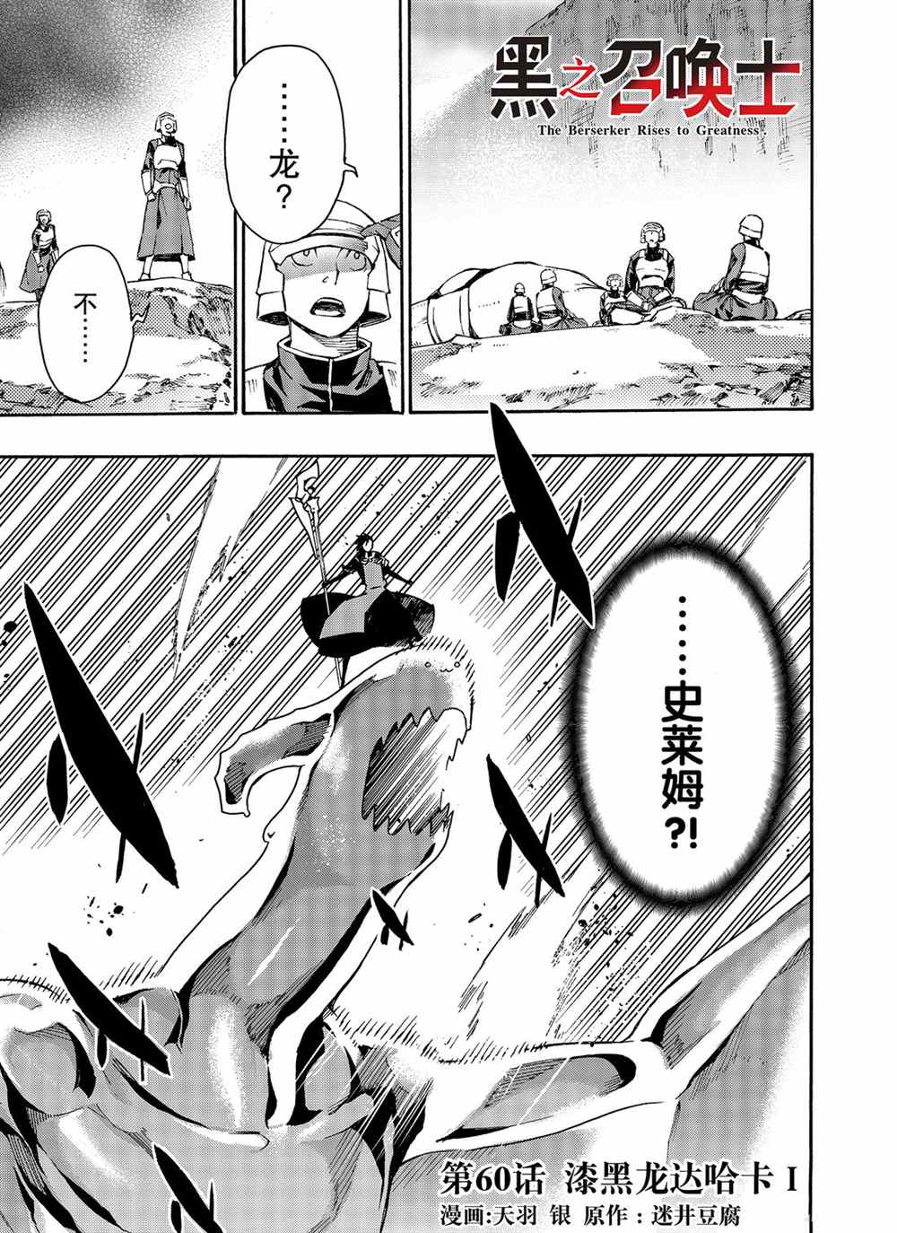 黑之召唤士中文漫画,第60话试看版1图