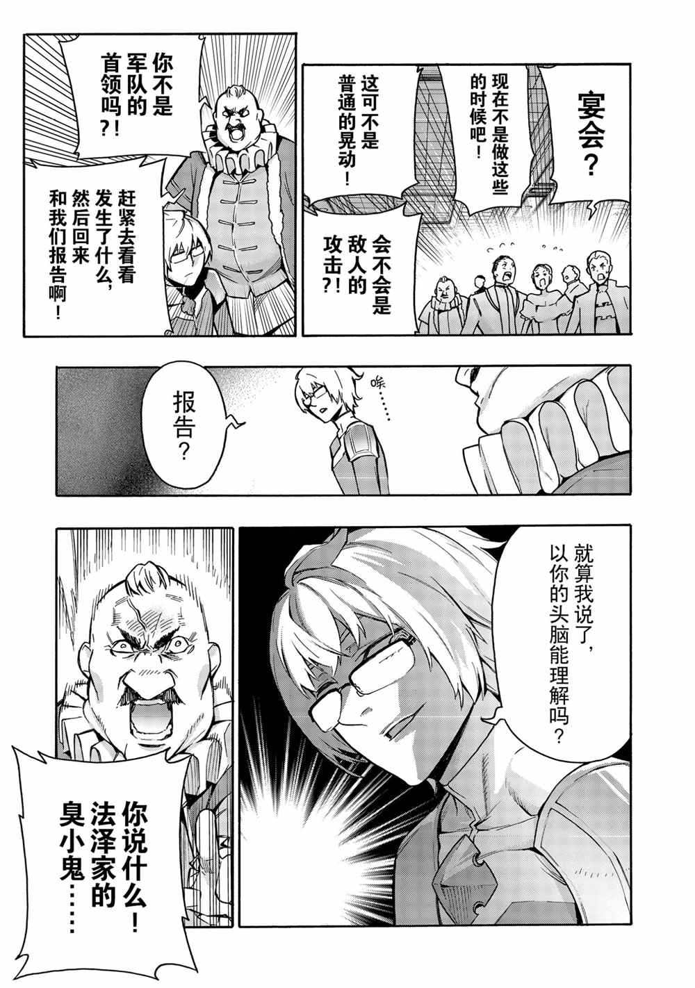 黑之召唤士无删减版漫画,第73话试看版3图