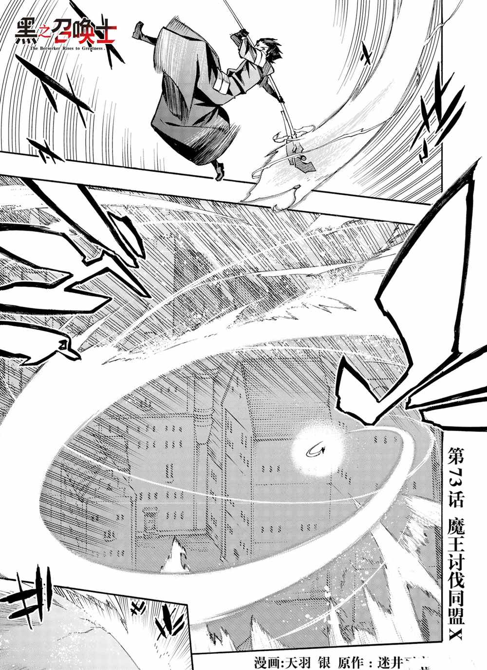黑之召唤士无删减版漫画,第73话试看版1图