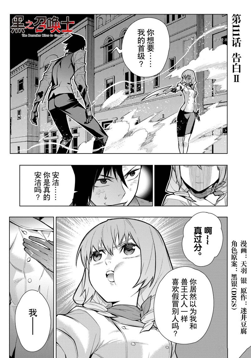 黑之召唤士无删减版漫画,第111话 试看版1图