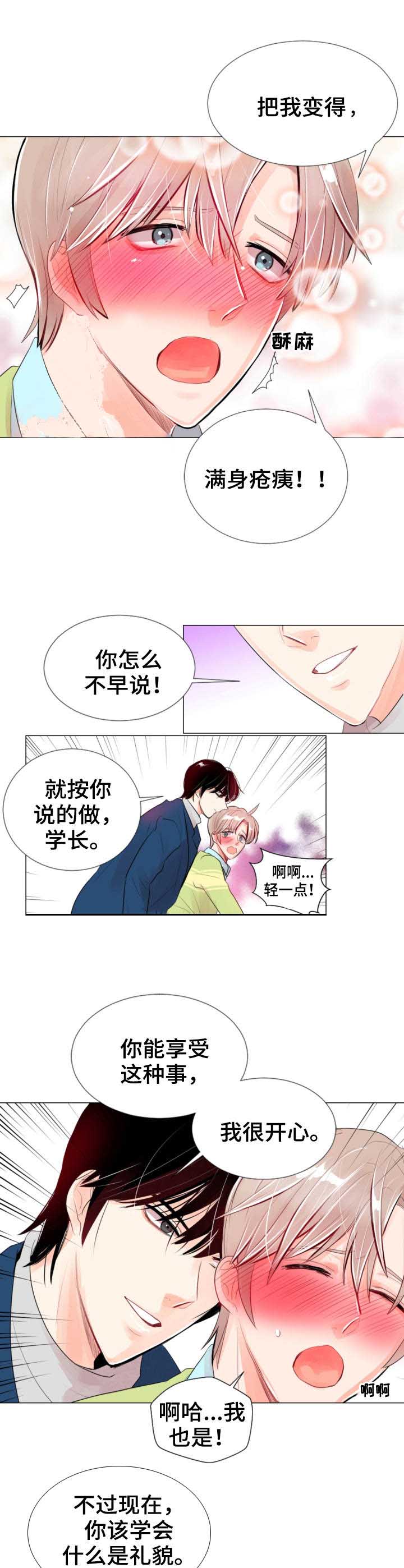 万人迷的小透明免费阅读漫画,第22话3图