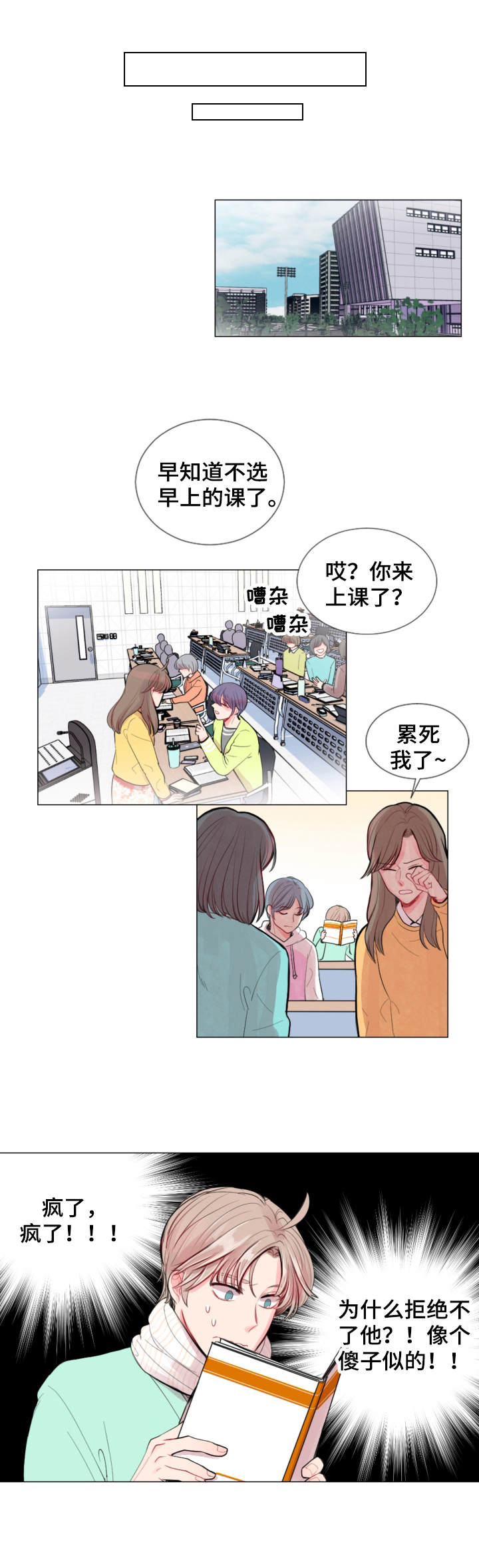 万人迷的含义漫画,第3话4图