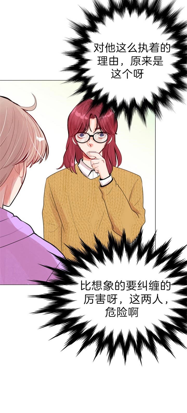 万人迷的恋爱物语漫画,第48话2图