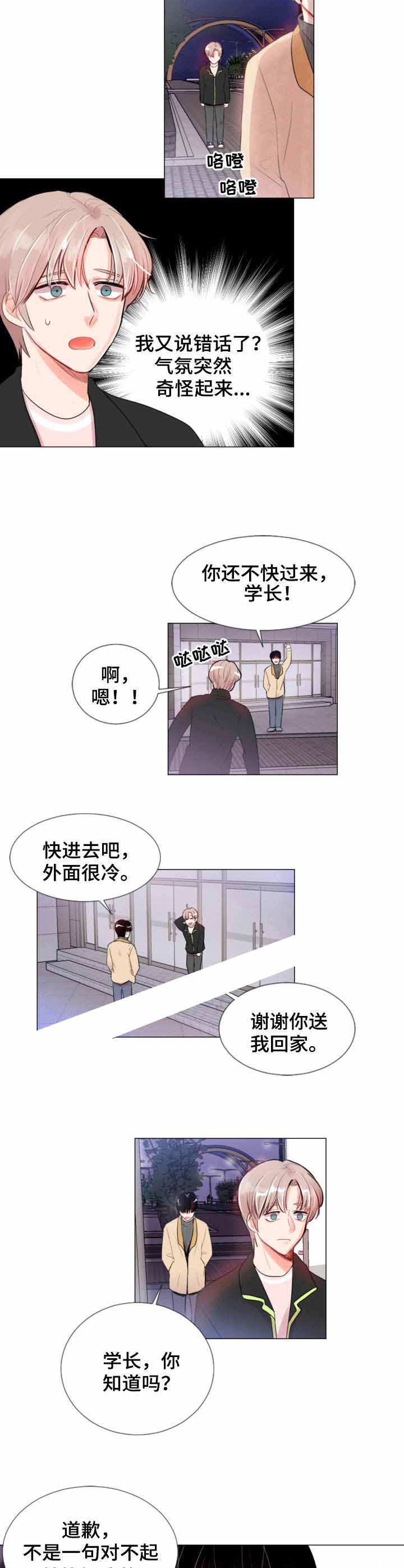 万人迷小说言情漫画,第12话1图