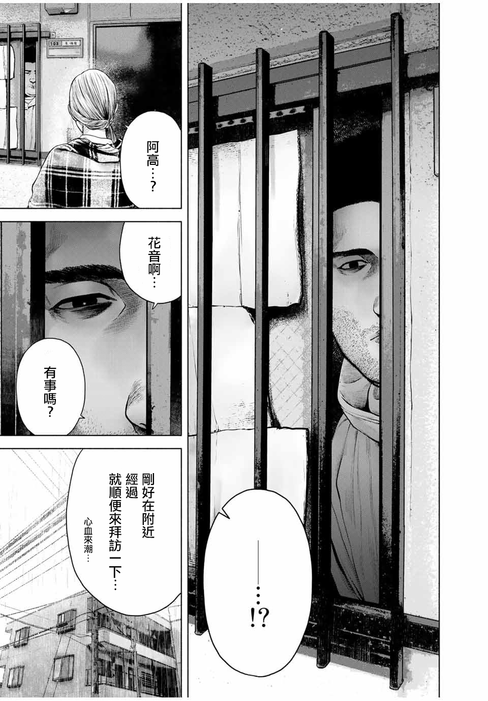 如积雪般的永寂原著漫画,第8.5话3图