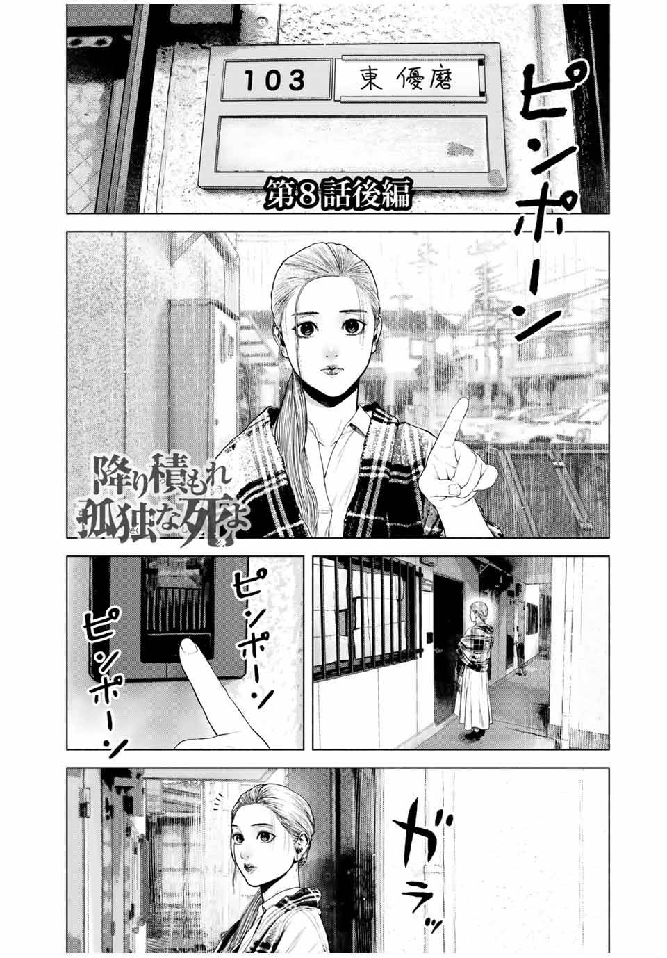 如积雪般的永寂原著漫画,第8.5话2图