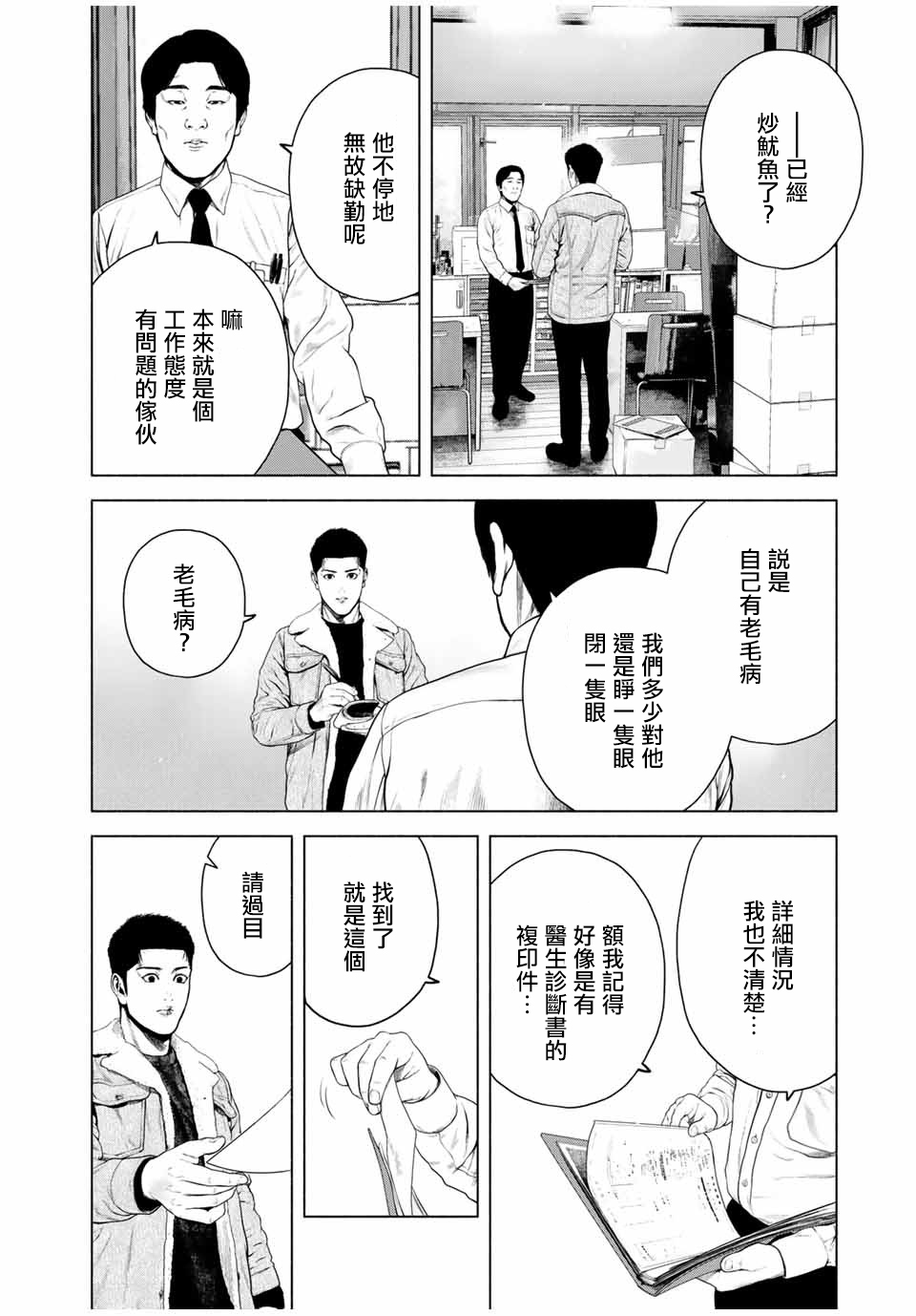 如积雪般的永寂原著漫画,第8.5话4图