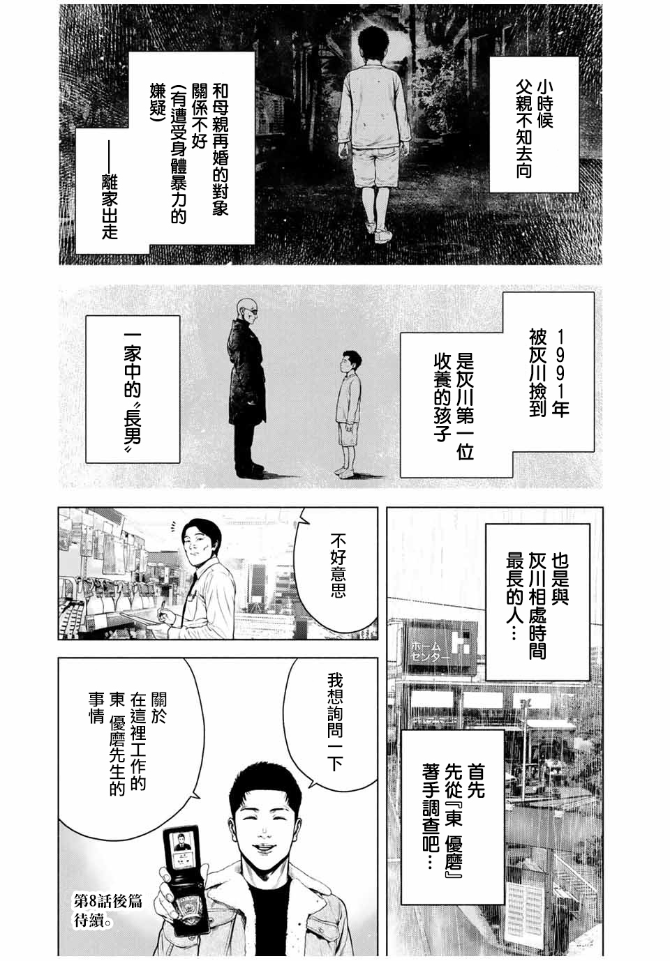 如积雪般的永寂原著漫画,第8.5话1图