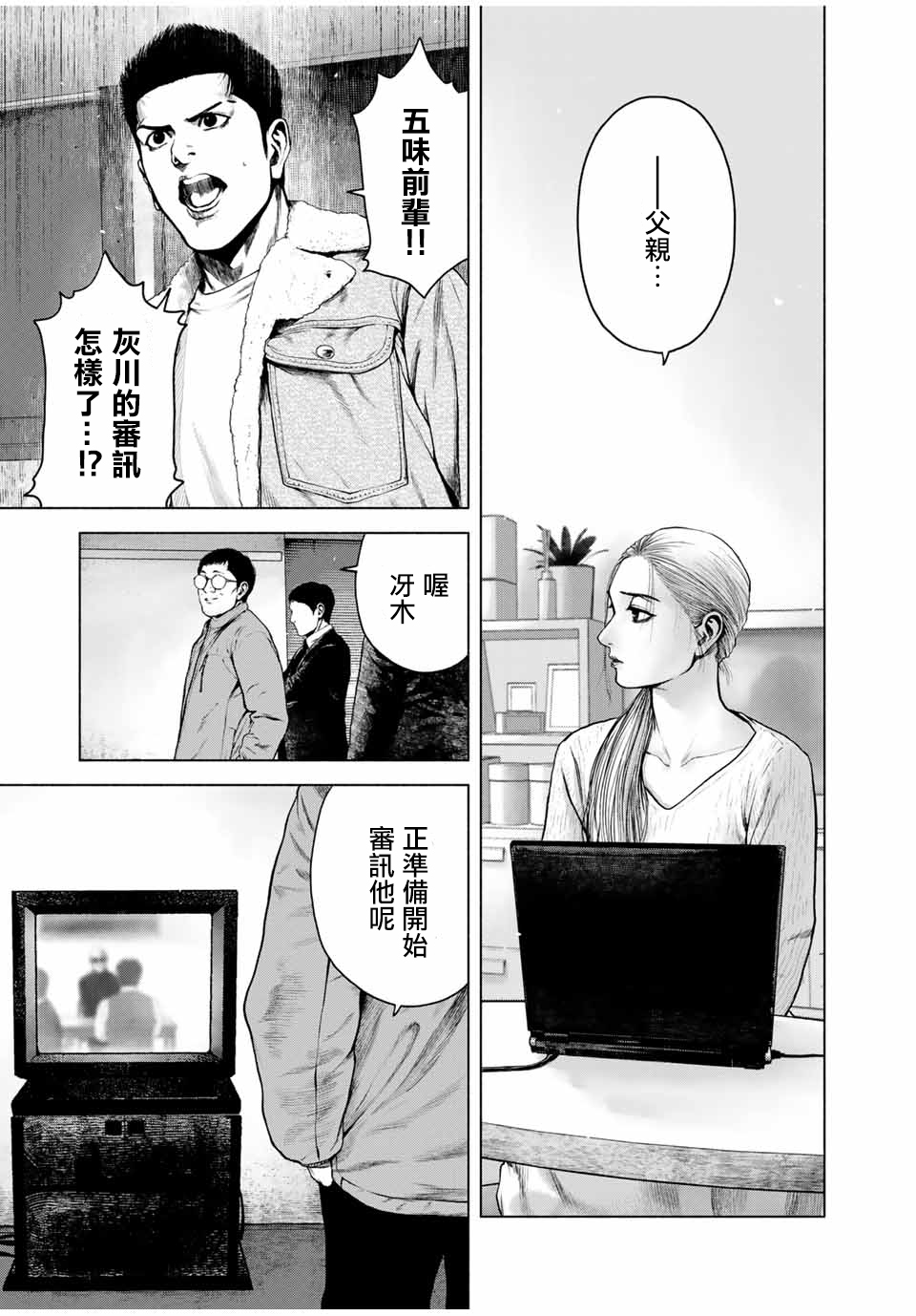 如积雪般的永寂原著漫画,第6话5图
