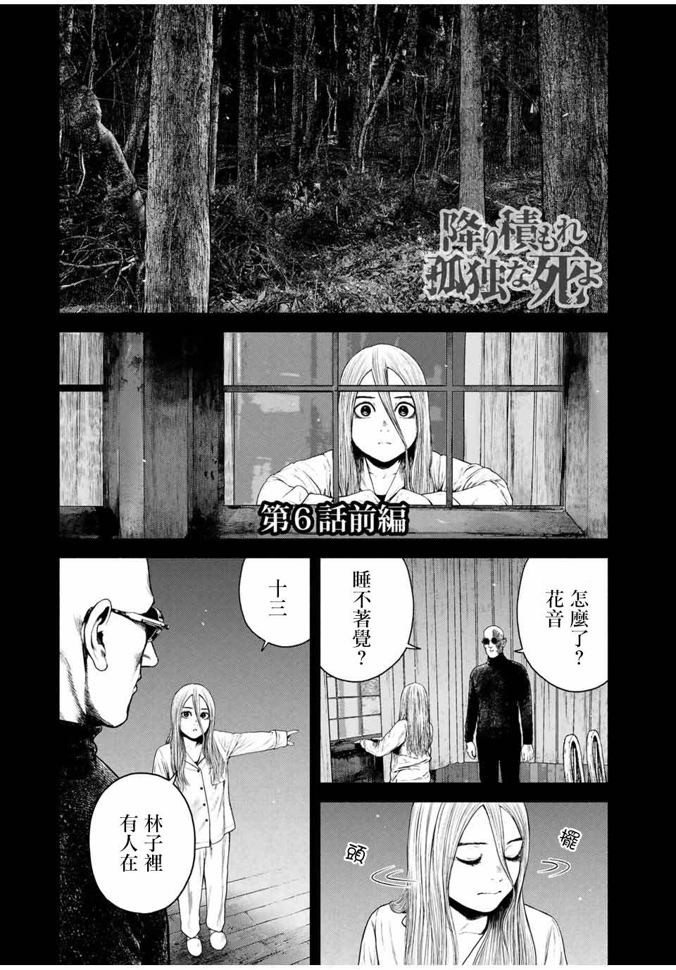 如积雪般的永寂原著漫画,第6话1图