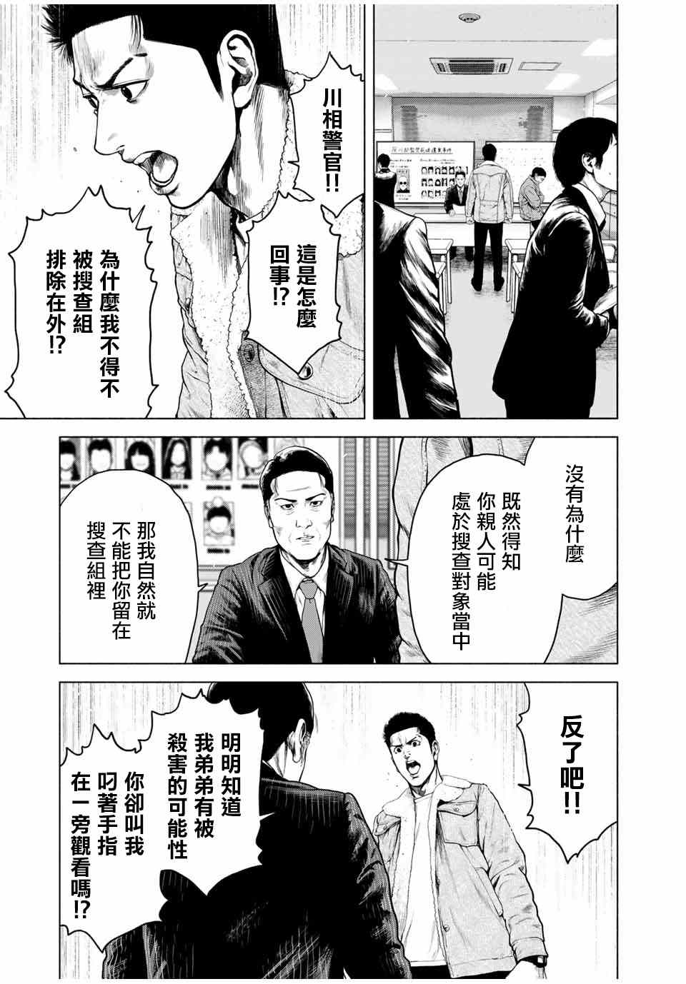 如积雪般的永寂原著漫画,第4话3图