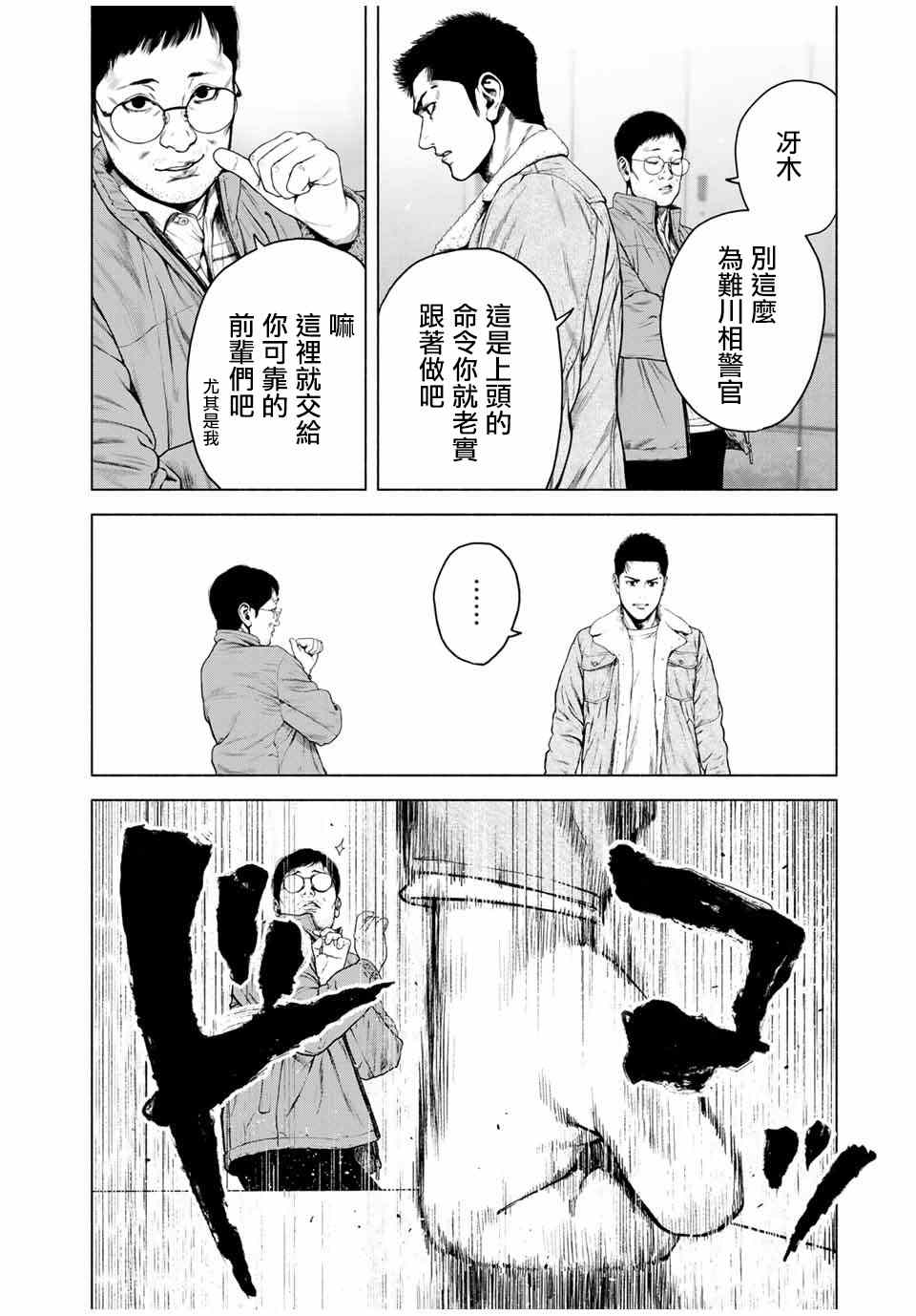 如积雪般的永寂原著漫画,第4话4图