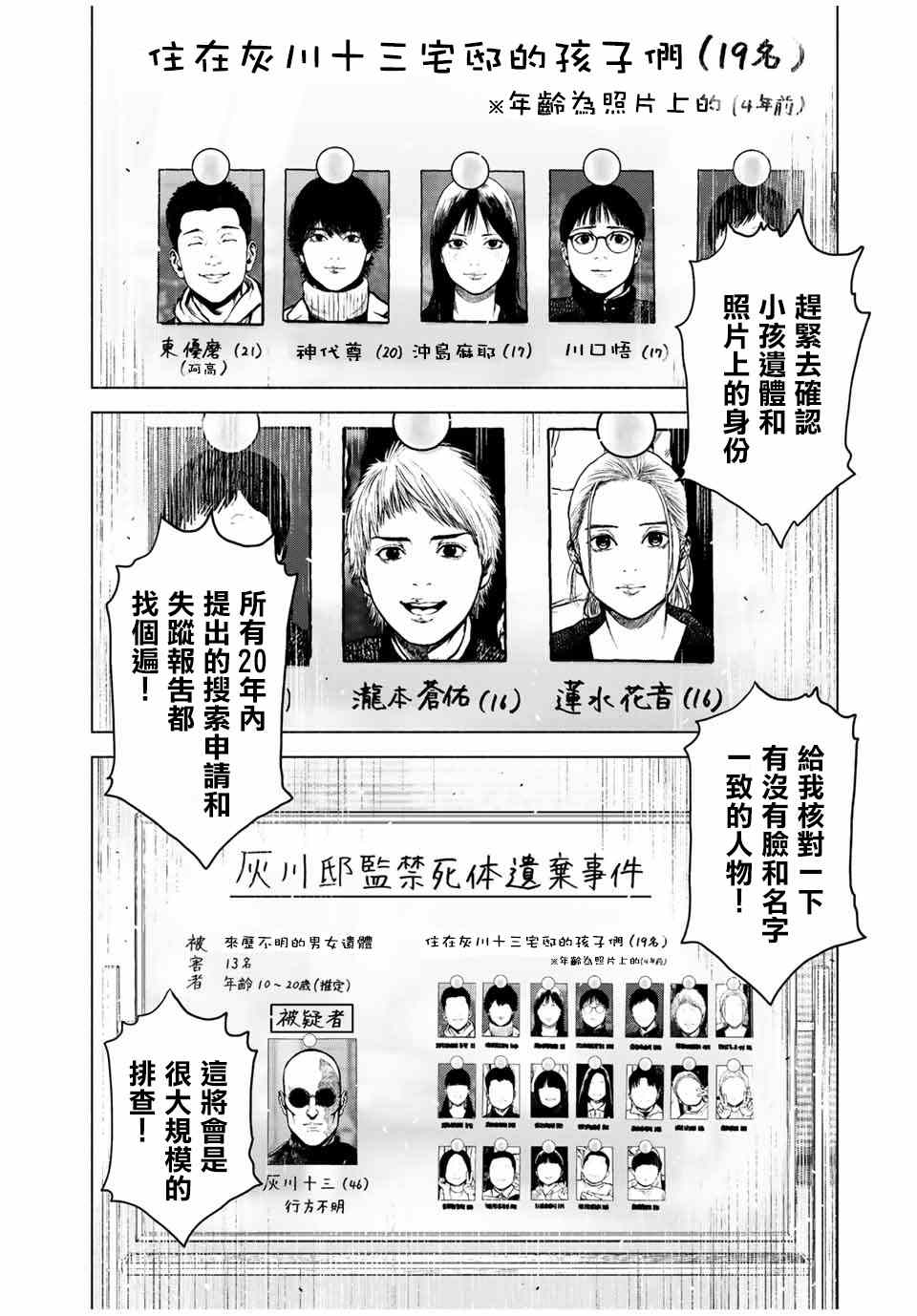 如积雪般的永寂原著漫画,第4话2图