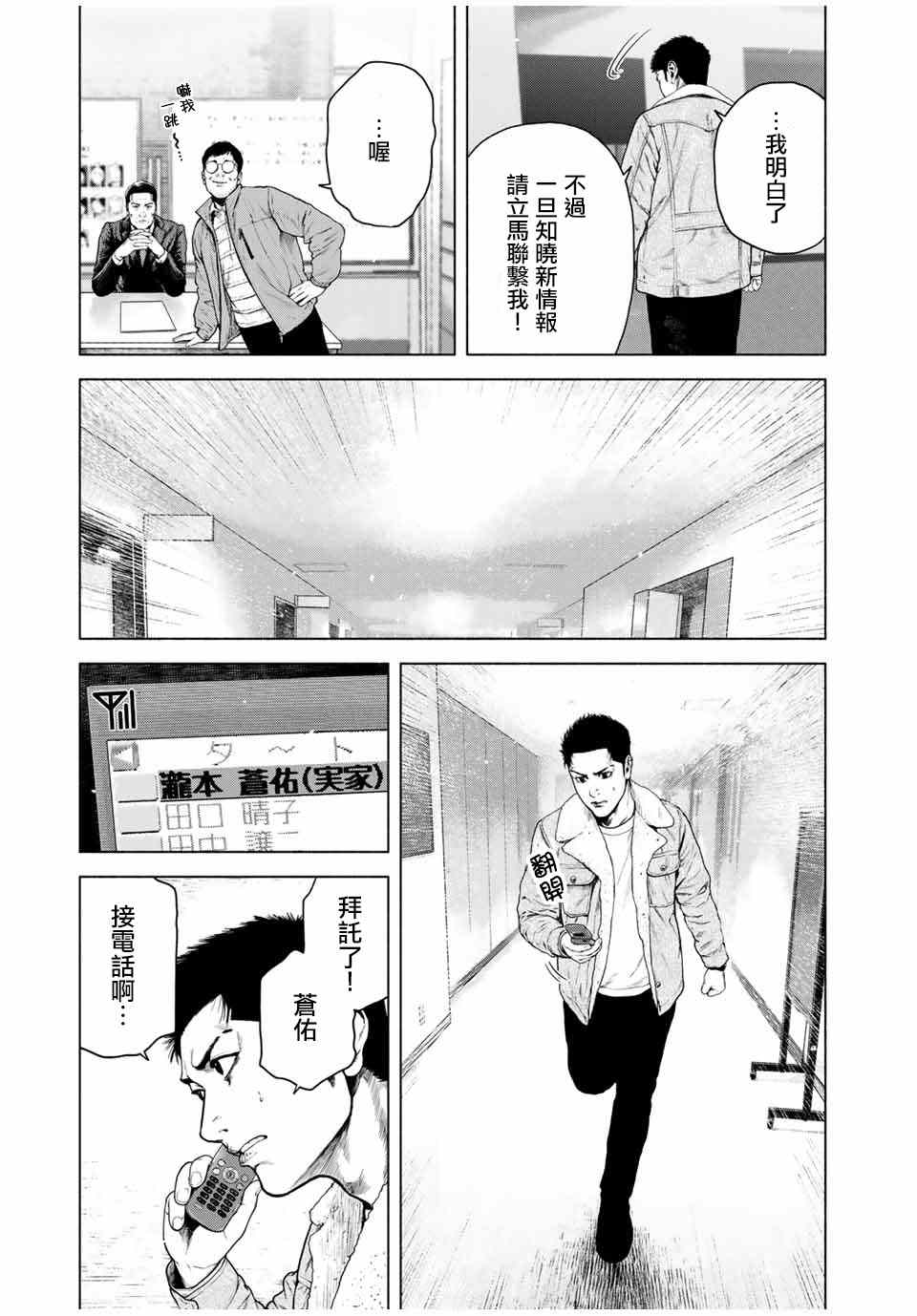 如积雪般的永寂原著漫画,第4话5图