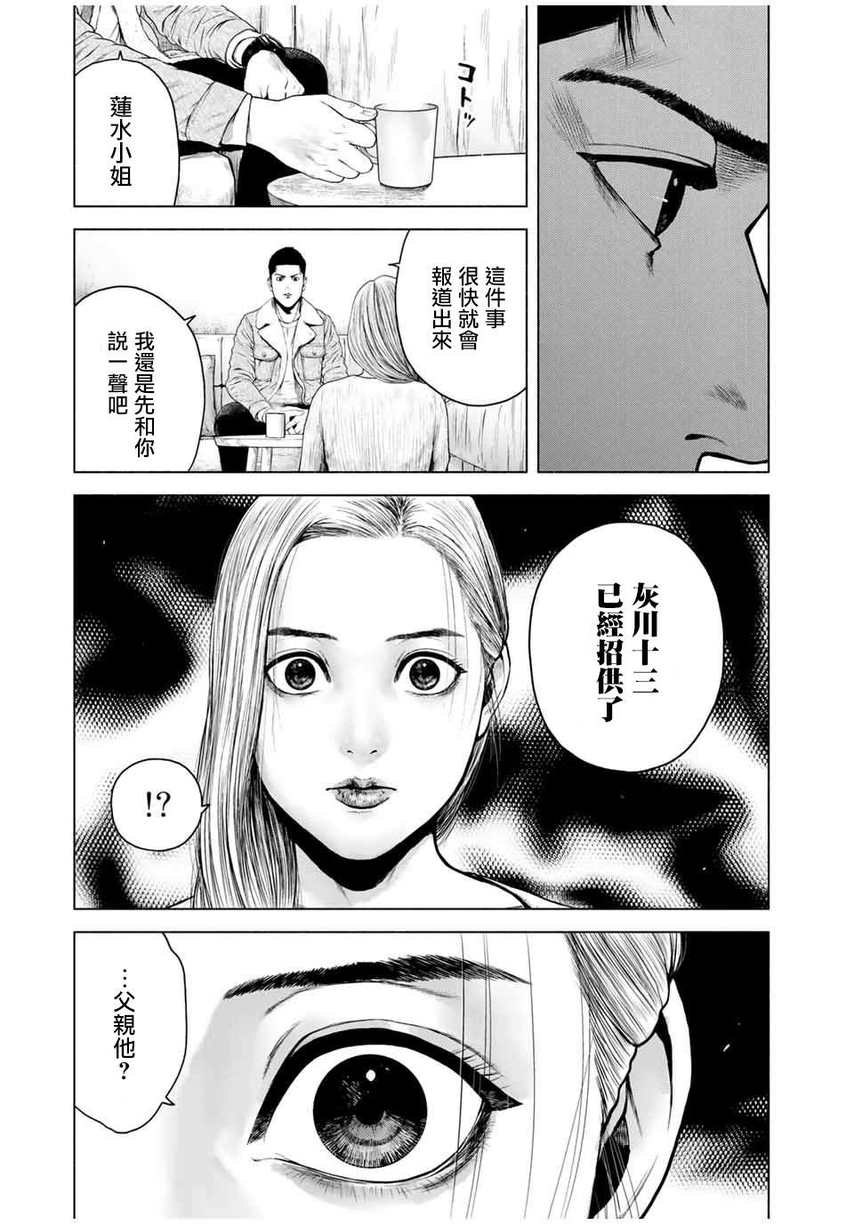 如积雪般的永寂原著漫画,第7.5话3图