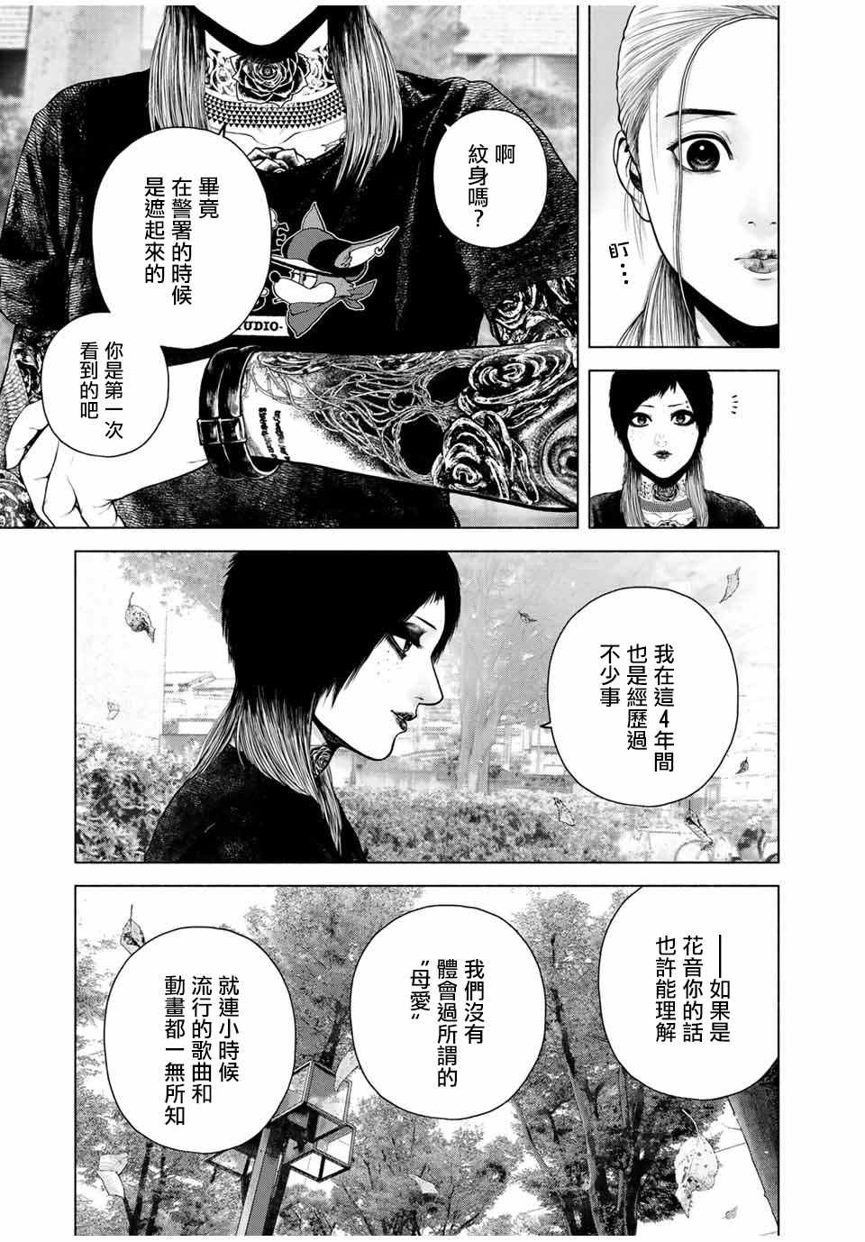 积雪像什么漫画,第9话3图