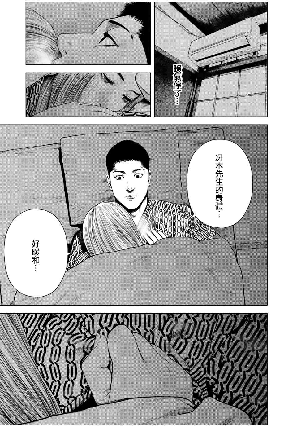 积雪像什么漫画,第15话5图