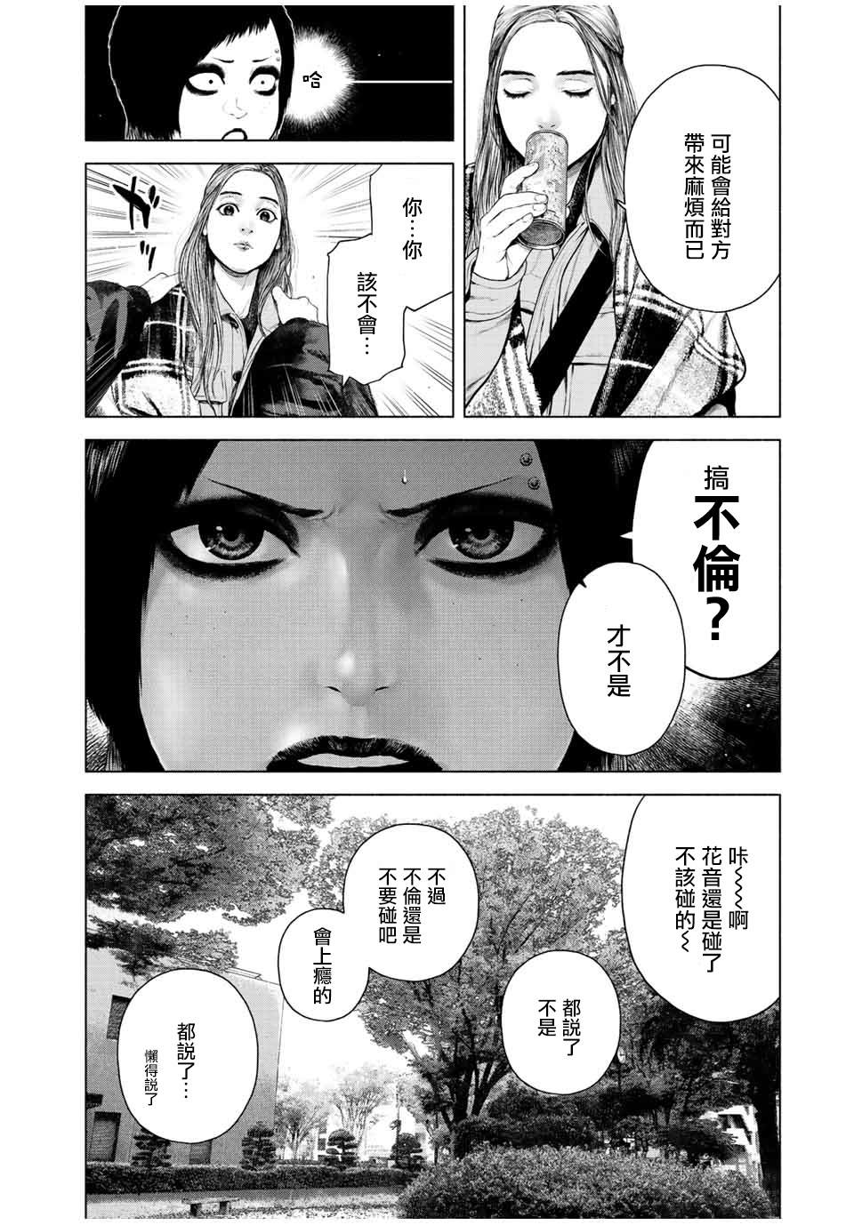 如积雪般的永寂原著漫画,第29话4图