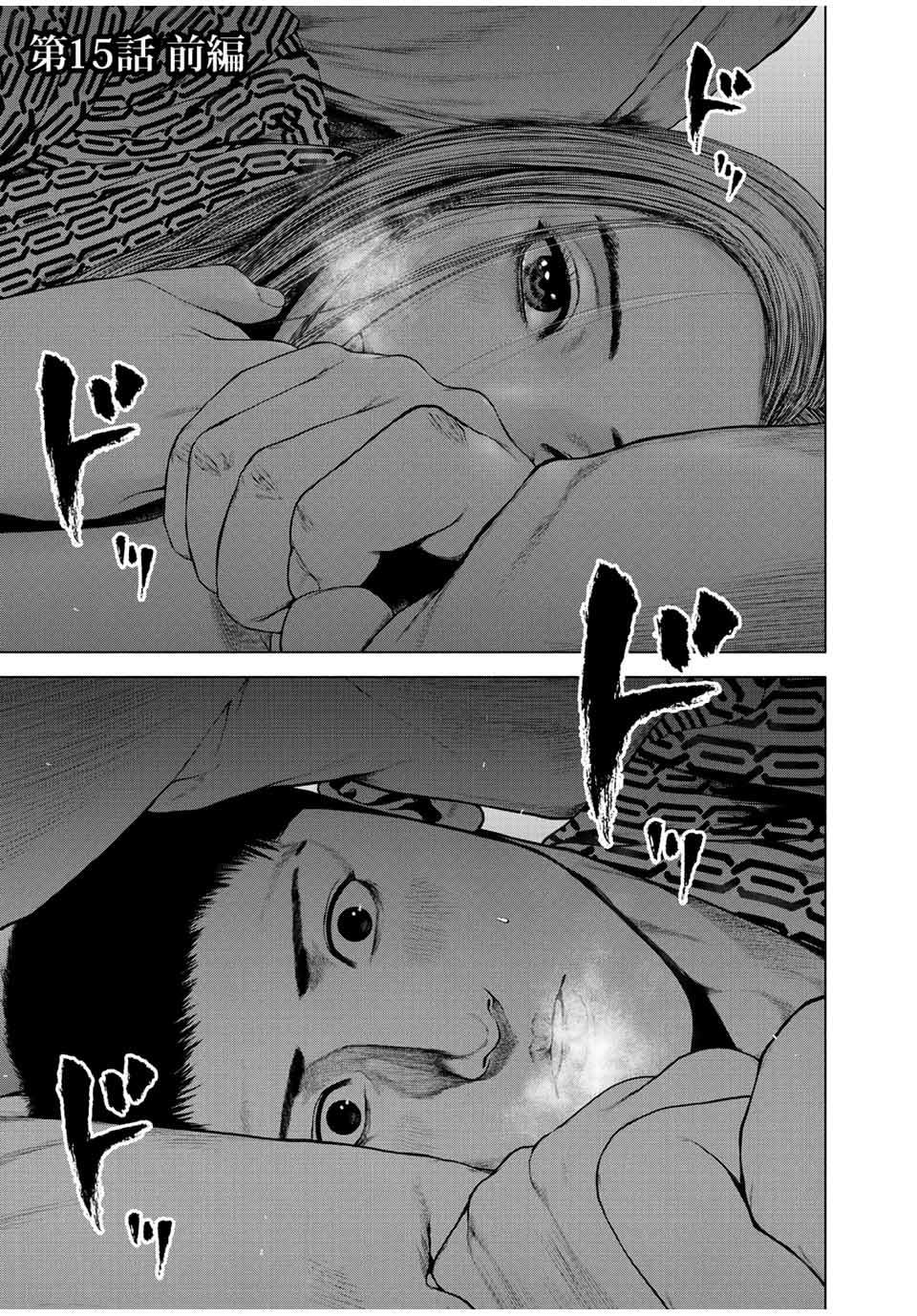 积雪像什么漫画,第15话1图