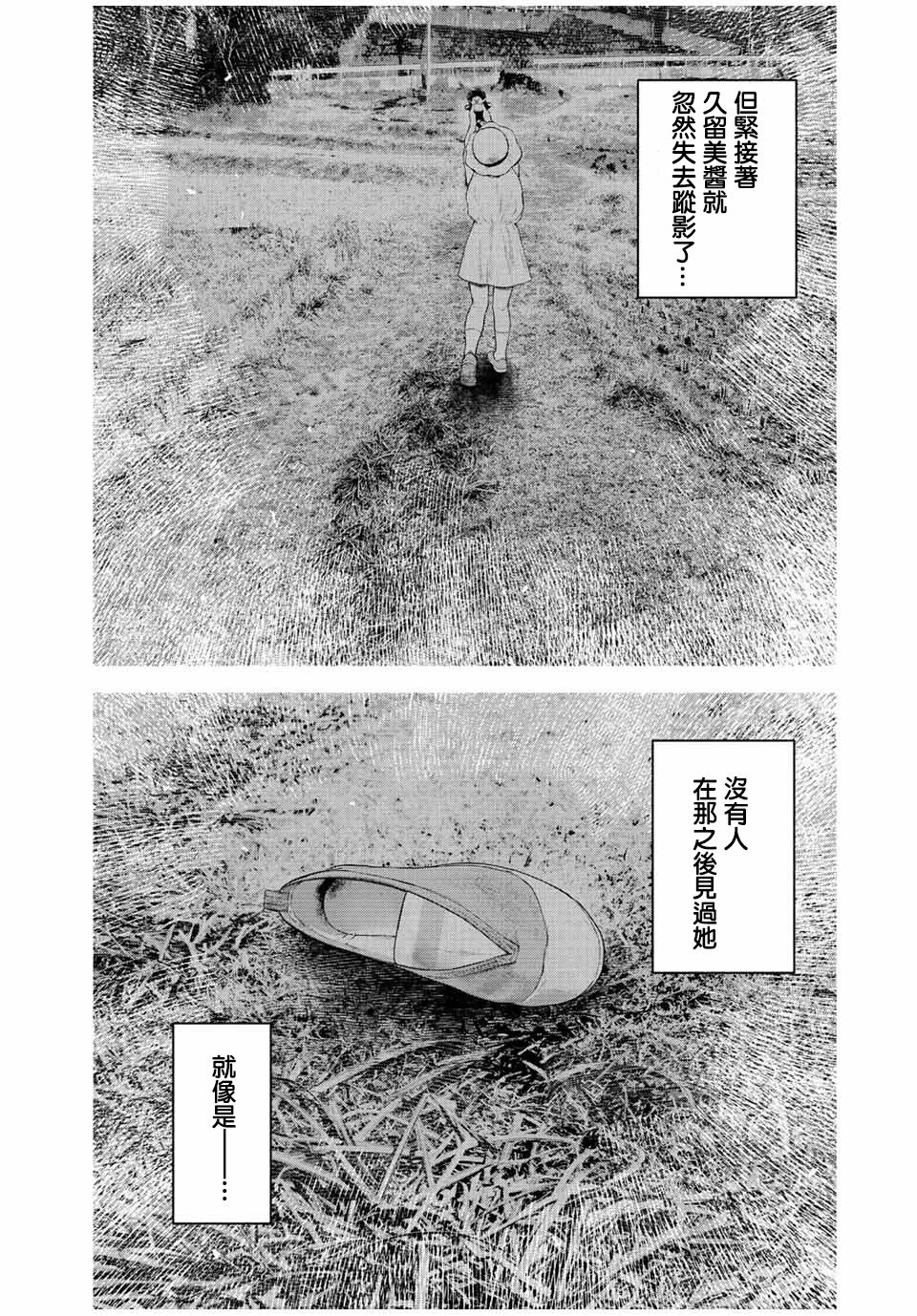 积雪像什么漫画,第37话4图