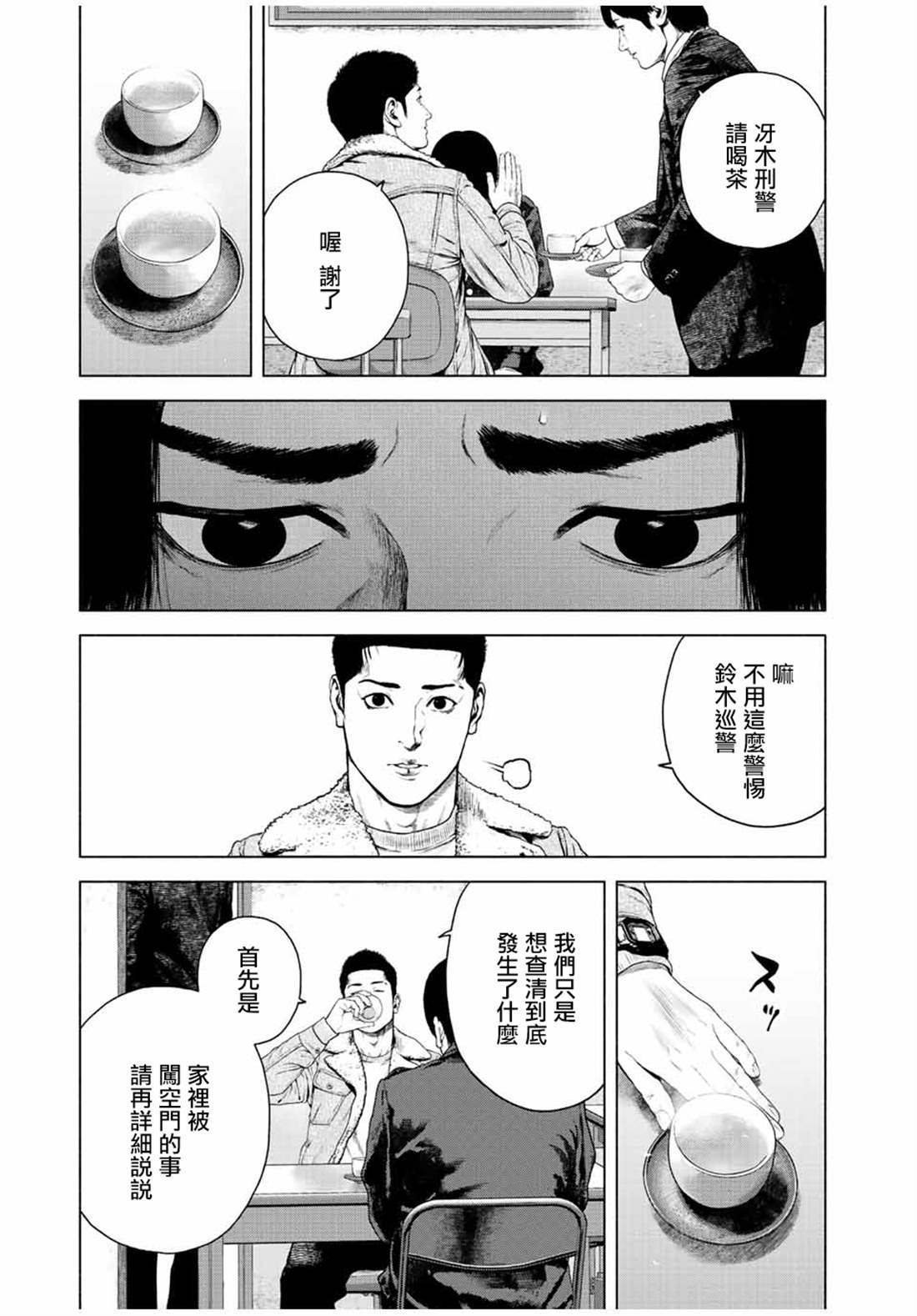 如积雪般的永寂原著漫画,第27话5图