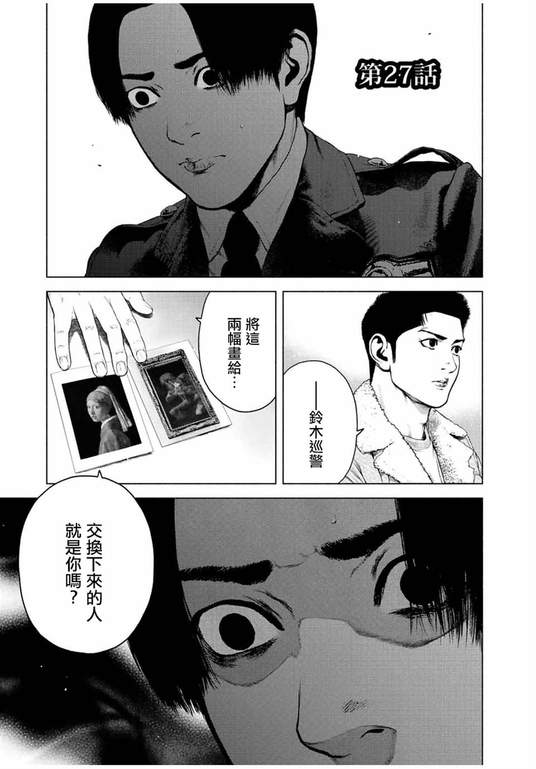 如积雪般的永寂原著漫画,第27话1图