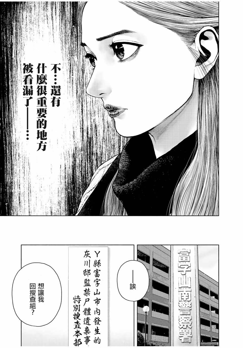 积雪像什么漫画,第25话3图