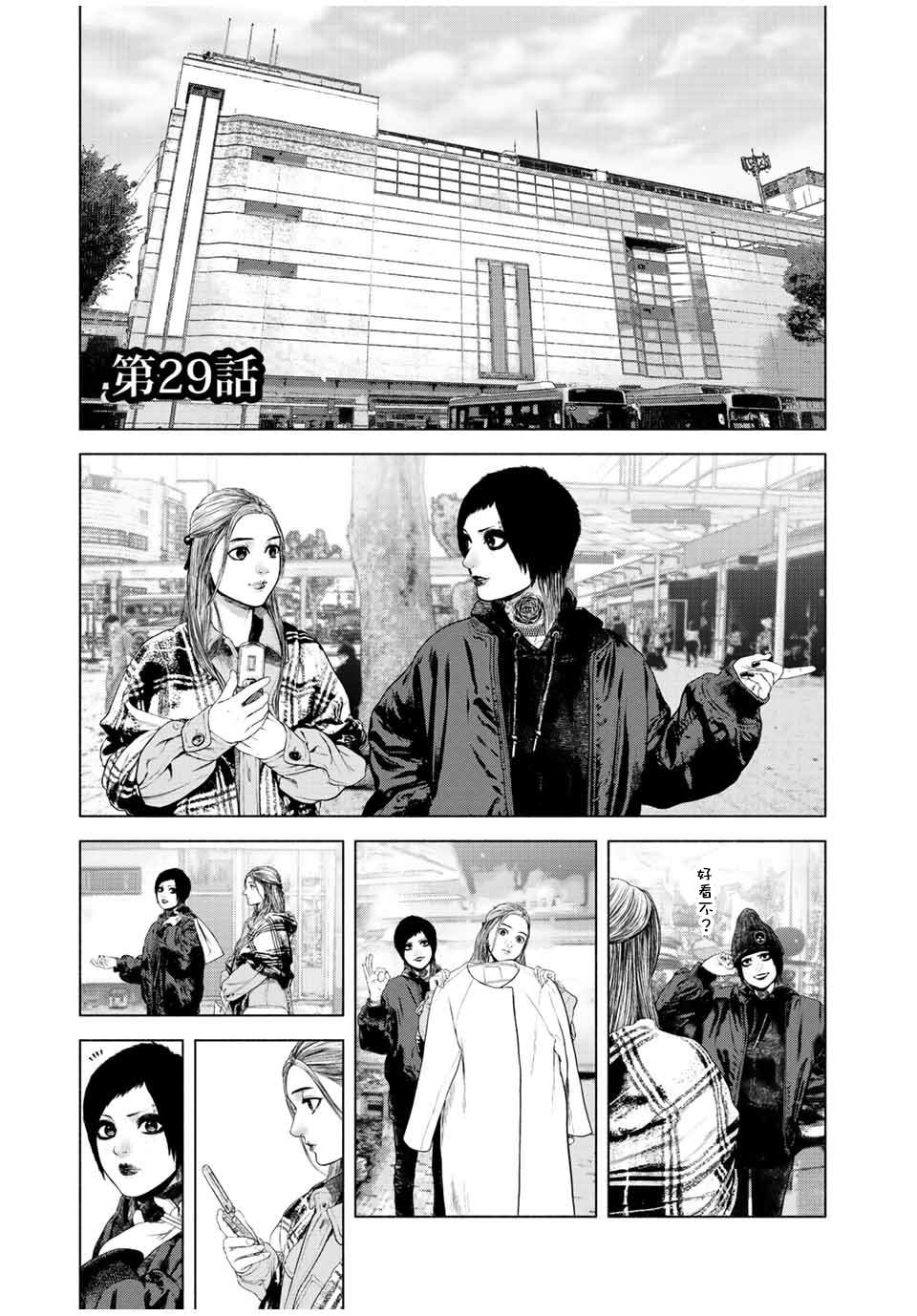 如积雪般的永寂原著漫画,第29话1图