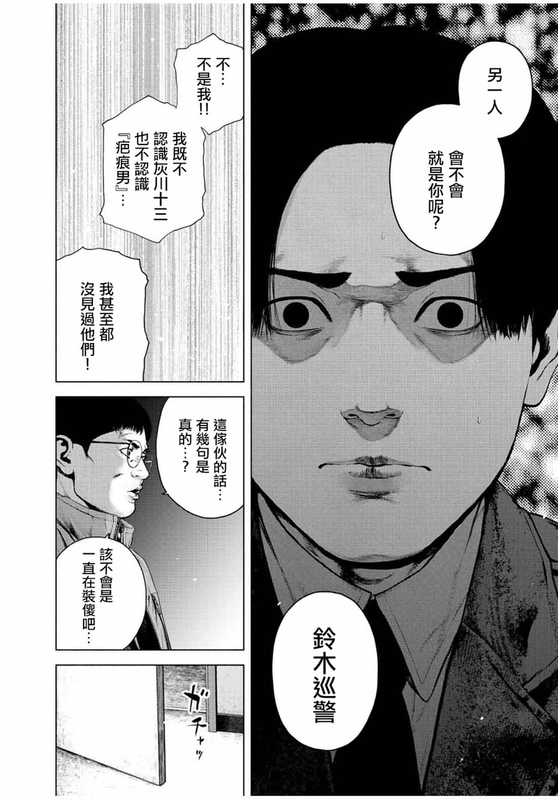 如积雪般的永寂原著漫画,第27话4图