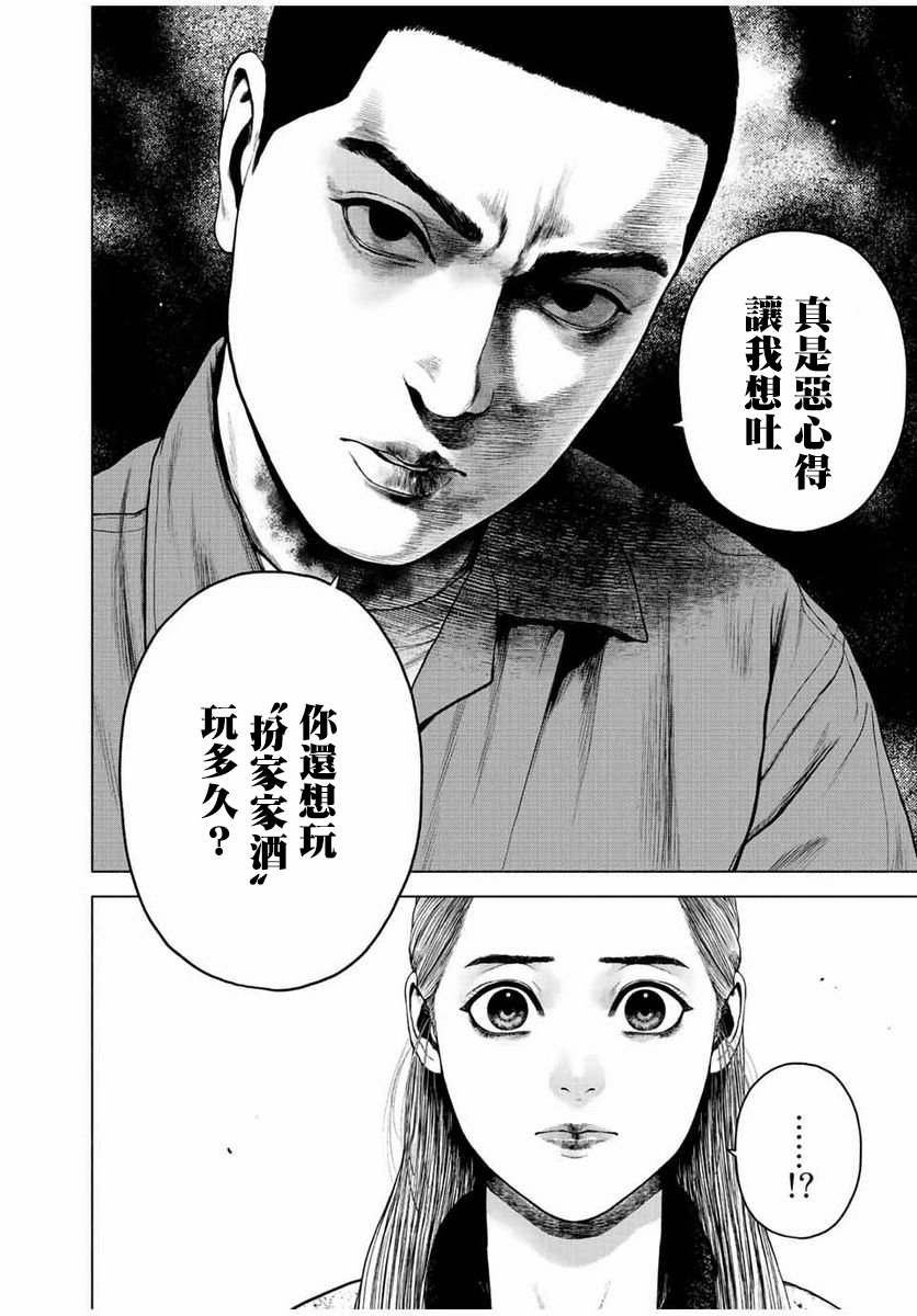 如积雪般的永寂原著漫画,第21话4图