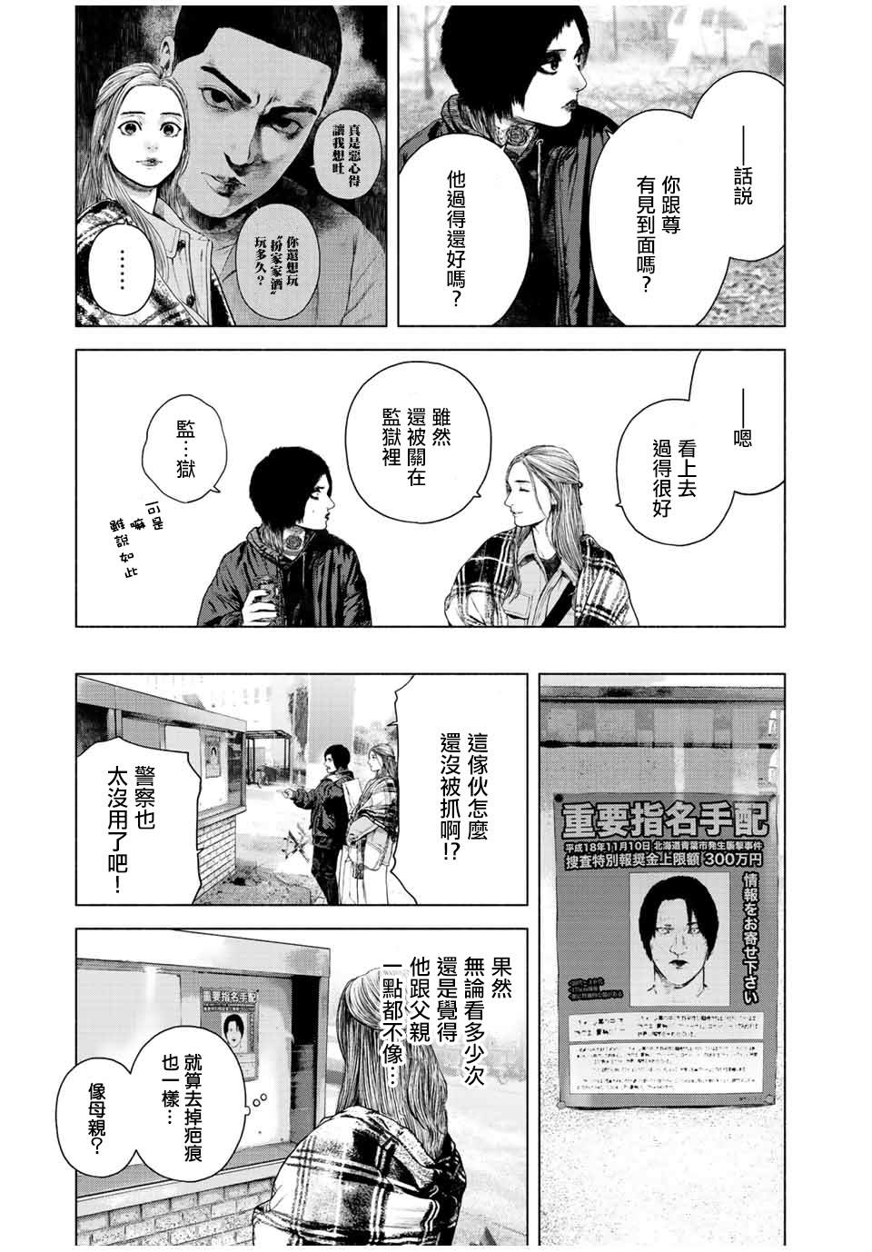 如积雪般的永寂原著漫画,第29话5图