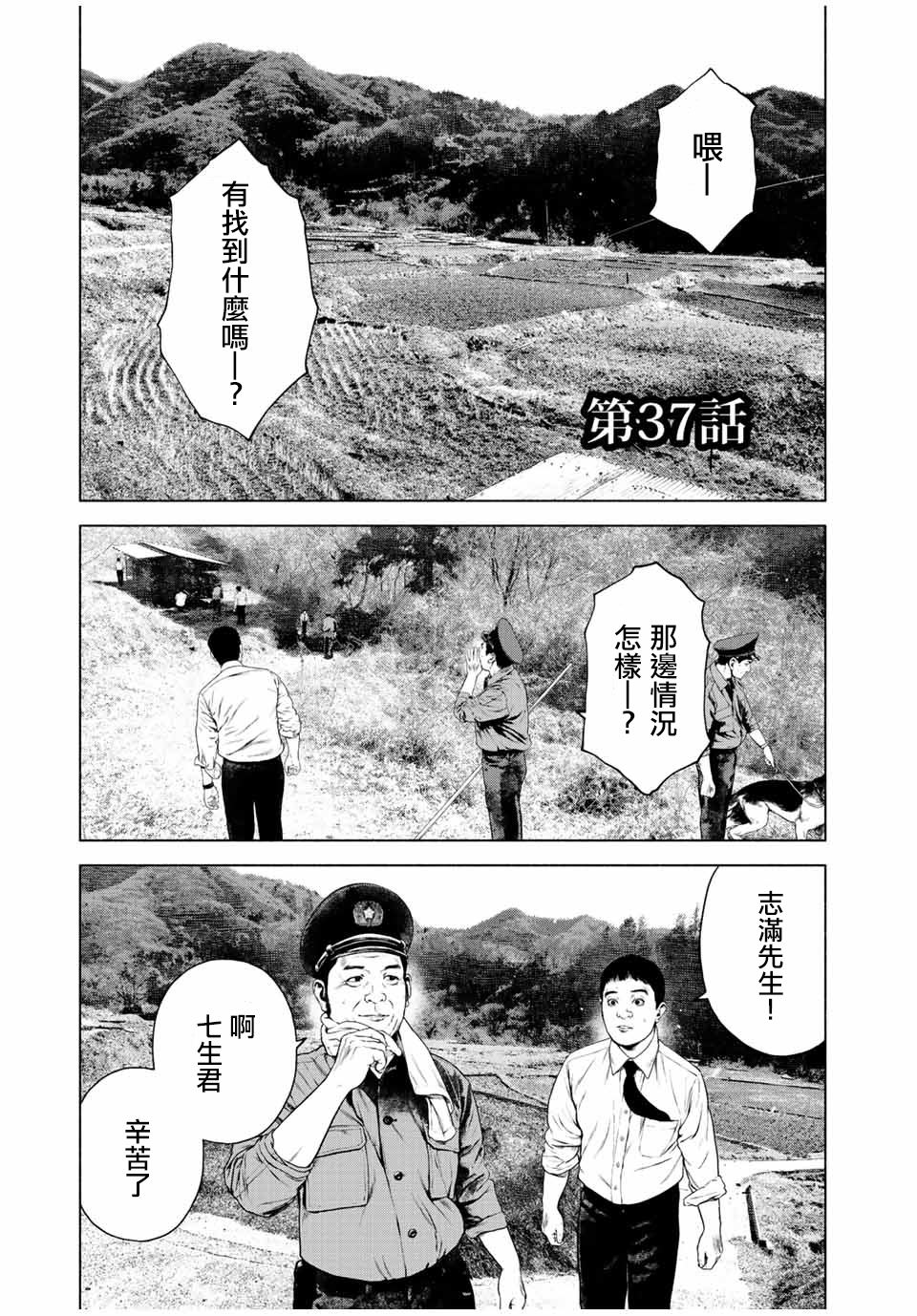 积雪像什么漫画,第37话1图