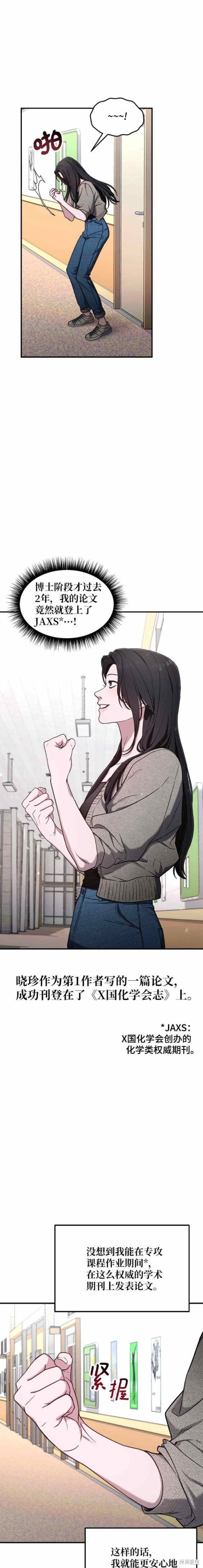如出一辙的女儿74话免费漫画,第85话4图