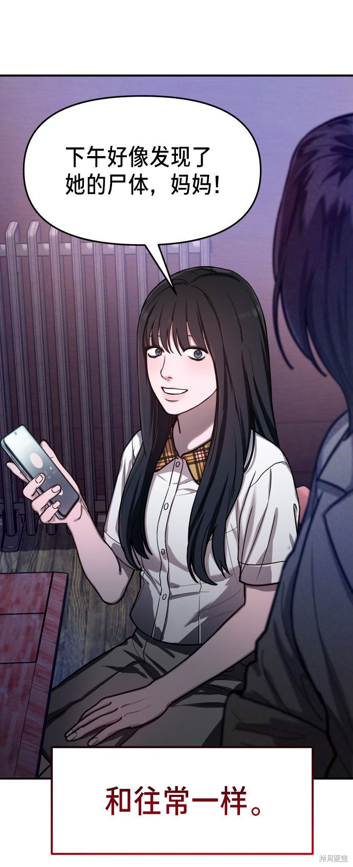 如出一辙的女儿105话免费观看漫画,第29话4图
