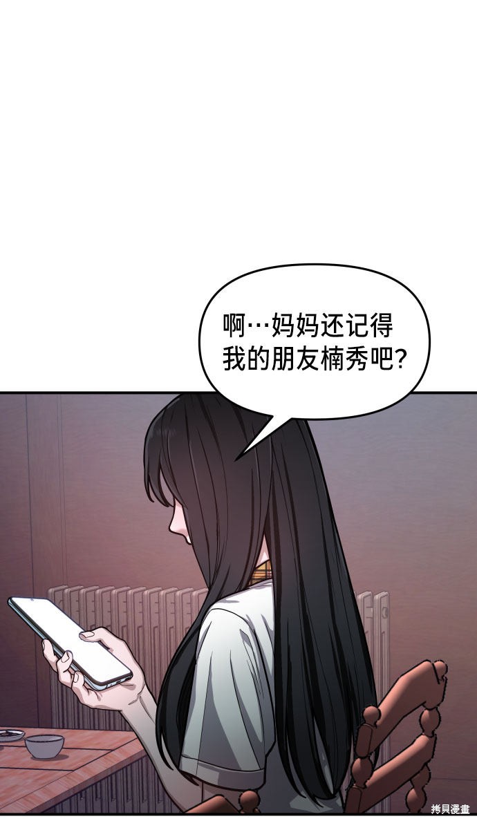 如出一辙的女儿105话免费观看漫画,第29话2图