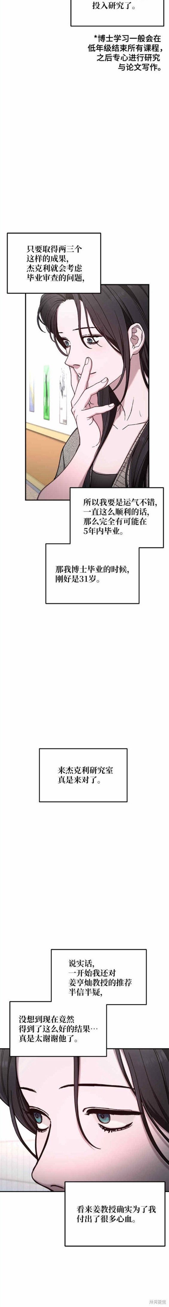 如出一辙的女儿74话免费漫画,第85话5图