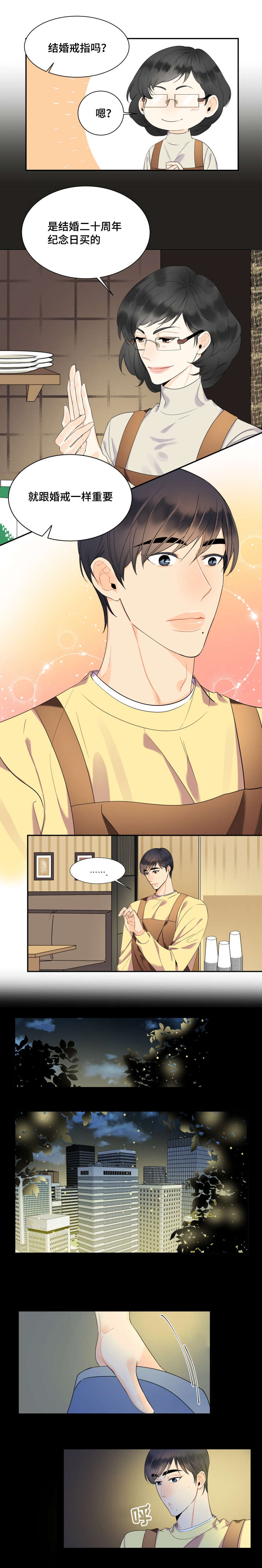 童伴妈妈事迹漫画,第49话4图