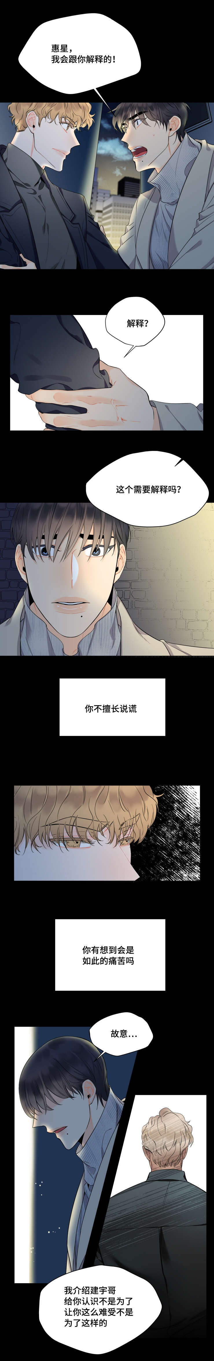 童伴时光儿童乐园加盟漫画,第41话1图