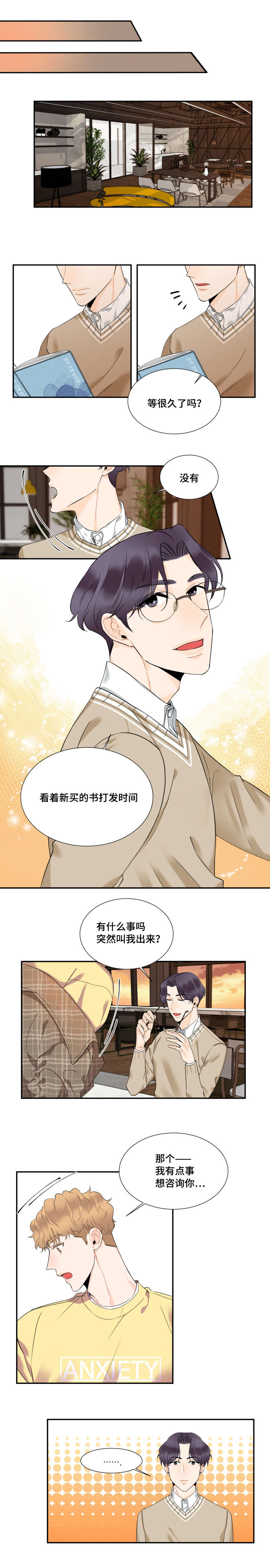 童伴时光儿童乐园加盟漫画,第33话1图