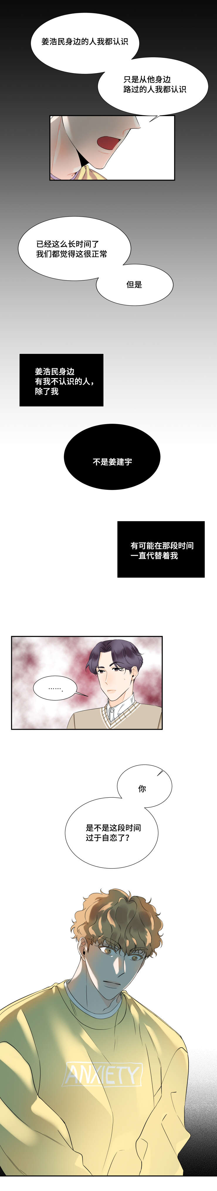 童伴时光儿童乐园加盟漫画,第33话5图