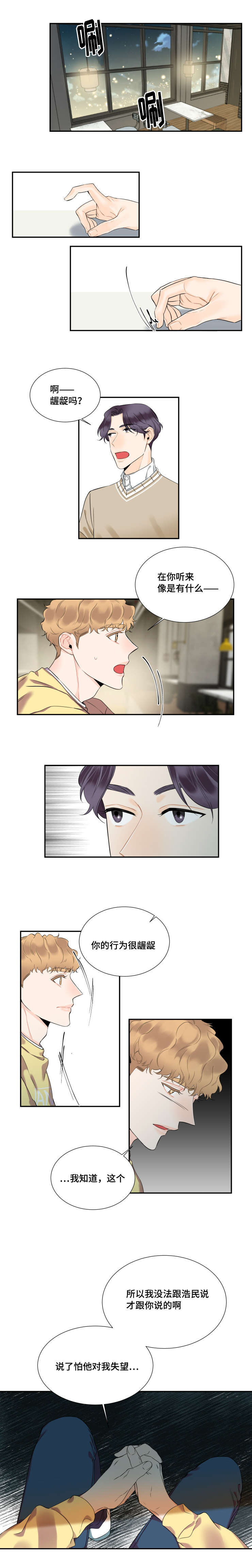 童伴时光儿童乐园加盟漫画,第33话3图