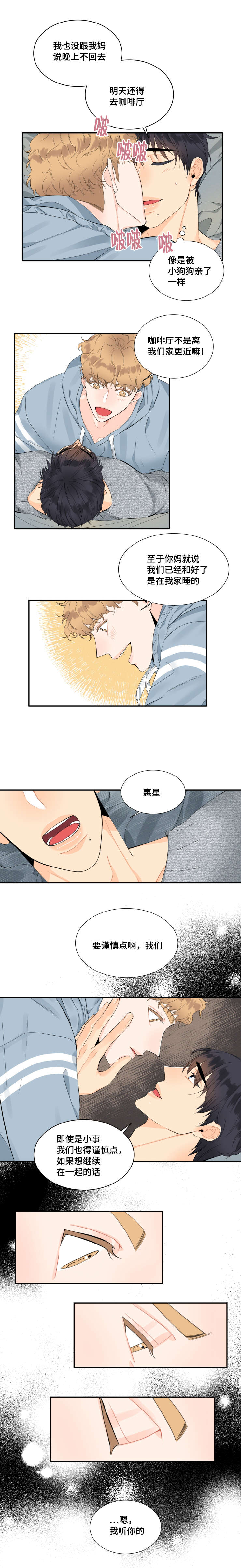 童伴之家六一节活动创意方案漫画,第24话5图
